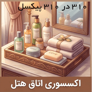 اکسسوری اتاق